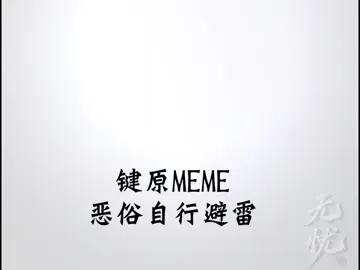 cre douyin:@至死不渝（寂无） #kienbanhiep×nguyenthuynhan #douyin #huyenvututuong #奇遇原始人 #xh 