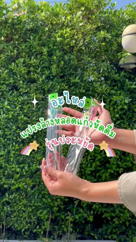 แปรงล้างหลอดแก้วหัดดื่ม✨#แปรงล้างขวดนม #แปรงล้างหลอด #แปรงล้างขวดนม 