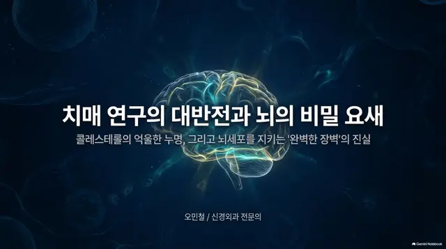 혹시 혈관이 막히고 피가 탁해질까 무서워서, 계란 노른자 속 콜레스테롤 때문에 계란을 억지로 멀리하고 계셨소? 실은 내 몸뚱이를 지탱하고 대뇌 세포를 보호하기 위해 평생 삼켜야 할 최고의 완전식품이자, 최신 치매 역학 연구에서 엄청난 반전을 증명해 낸 고마운 영약이라는 사실을 아시소? 오늘 이 기막힌 콜레스테롤의 반전과 기억력 소생의 이치를 전부 다 알려드릴 테니, 지금 화면 가볍게 두 번 툭툭 쳐서 하트 누르고 저장부터 딱 해두소. 평생 동안 총명하고 건강한 나를 지키는 최고의 방도이외다. 도대체 계란 노른자가 왜 치매를 막는 위대한 열쇠가 되는지 그 명쾌한 인과의 대반전을 보소. 지난 수십 년 동안 수많은 이들이 계란 노른자 속의 콜레스테롤이 피를 끈적하게 만들어 심장을 막고 머리를 해치게 한다며 몹시 빌런 취급을 해 왔소. 하지만 이는 철저하게 앞뒤가 뒤바뀐 오해에 불과하오! 우리가 입으로 삼키는 음식 속 콜레스테롤은 내 몸속 혈액 콜레스테롤 수치에 거의 아무런 영향을 미치지 않는다는 것이 밝혀졌소. 오히려 계란을 꾸준히 즐겨 드시면 대뇌 기억 전령을 활성화하고 인지 능력을 발달시켜 치매 발병 위험을 가파르게 낮추어 주오. 실제로 최근에 발표된 기가 막힌 치매 장기 역학 연구 결과를 똑똑히 보소. 연구원들이 평소 식습관과 치매 발생 여부를 면밀히 관찰했는데 아주 소름 돋는 통계적 반전이 나타났소. 계란을 거의 먹지 않거나 아주 적게 먹는 집단의 사람들은 평소에 운동도 훨씬 더 열심히 하고, 몸무게도 정상 수치를 유지했으며, 공부도 많이 배웠고 담배도 피우지 않는 지극히 모범적인 건강 생활을 고수하고 있었소. 반대로 평소에 계란을 매일 가장 많이 드시는 집단의 사람들은 고기도 자주 먹고, 몸무게도 더 나갔으며, 전통적인 건강 기준으로는 훨씬 더 해로울 법한 생활 방식을 지니고 있었소. 그렇다면 상식적으로는 모범적인 건강 생활을 하며 계란을 안 먹은 집단이 치매에 훨씬 덜 걸려야 이치에 맞지 않소? 그런데 결과는 정반대였소! 온갖 모범적인 습관을 다 지키며 계란을 멀리한 집단보다, 오히려 고기도 잘 먹고 계란을 매일 풍성하게 섭취한 집단이 치매에 훨씬 덜 걸리고 기억력을 팽팽하게 유지하는 기적의 결과가 나온 것이외다. 이는 계란이 인지력 수호에 얼마나 압도적인 유익을 주는지, 그리고 계란이 해롭다는 옛날이야기가 얼마나 허망한 소문인지를 아주 확실하게 짓밟아 증명해 준 위대한 단서이외다. 계란 노른자 속에는 대뇌 기억 전도체의 필수 전구체인 콜린과 레시틴 성분이 가득 들어차 있소. 특히 콜린 성분은 기억력 호르몬의 핵심 재료이자 뇌세포막을 구성하는 일등 공신이며, 레시틴 성분은 체내의 나쁜 콜레스테롤이 과도하게 치솟지 않도록 기포처럼 부드럽게 조율해 주는 소생의 비책이오. 하지만 아무리 매일 아침 반숙 계란을 한두 알씩 맛있게 챙겨 드시며 콜린과 단백질을 들이부은들, 정작 기억 정보가 바쁘게 오고 가며 이 세찬 신호 물살을 견뎌내야 할 대뇌 세포막 장벽 자체가 나이 들어 다 찢어지고 구멍이 숭숭 뚫려 있으면 결국 씻어낸 보람도 없이 영양소가 다 새어나가고 독소가 다시 해마 세포에 꽉 박히는 도로 아미타불이 되고 마오. 이 세포막 성벽의 가장 핵심적인 벽돌 원재료인 포스파티딜세린은 애석하게도 우리 인체 내부에서 자연적으로는 단 일 밀리그램도 스스로 합성되거나 생성해 내지 못하오. 자연적으로 몸 안에서 안 만들어지니, 나이 들수록 외부에서 반드시 직접 수혈해 주어야만 무너지는 대뇌 장벽을 팽팽하게 코팅해 줄 수 있소. 바로 이 준엄한 인체 생리적 이치를 해결하기 위해, 대뇌 구조와 임상 원리를 꿰뚫어 보는 의사와 약물이 몸 안에서 결합하는 최적의 흡수율을 설계하는 약사가 머리를 맞대고 정교하게 공동 설계에 나선 것이오. 이 전문가 집단은 시중의 불필요한 제조 마케팅용 과설계나 가격만 터무니없이 부풀리는 거품 가공을 철저히 배격하고, 오직 인체 흡수성과 뇌막 코팅 효율이 극대화되는 미국산 포스파티딜세린 진짜배기 원료 팔십 퍼센트 고순도 규격만을 황금 비율로 사수했소. 이 미국산 팔십 퍼센트 고순도 원료가 머릿속에 수혈될 때 비로소 찢어지고 구멍이 숭숭 뚫린 연약한 대뇌 세포막이 팽팽하게 달라붙어 코팅되오. 여기에 더해, 밤새 뇌 속 독성 노폐물을 씻어내 주는 뇌척수액 하수구인 글림패틱 시스템의 배수 구멍을 시원하게 활짝 열어 독소 완전 배출을 이끌어내도록 돕고, 뇌를 밤새 잠들지 못하게 각성시키는 교감신경의 스트레스 흥분 반응을 차분하게 진정시켜 주는 식약처 공식 기능성 아미노산 테아닌까지 완벽하게 배합해 낸 진짜배기 비책이 바로 포스테아라 하오. 뇌를 마비시키는 치명적인 화학 약물 대신, 테아닌으로 머릿속의 평온한 이완을 이끌고 미국산 팔십 퍼센트 고순도 포스파티딜세린으로 대뇌막 성벽을 견고히 보수하는 평생의 수막 안전벨트인 것이오. 그러니 아프기 전에 예방하소. 손가락을 직접 움직여 댓글창에 포스테아라고 타이핑해 기록하는 실천 자체가 굳어가는 전두엽의 미세 제어 능력을 일깨우는 최고의 손끝 뇌 운동이오. 그 소박한 몸짓으로 내 뇌막 장벽을 코팅하고, 네이버 검색창에 포스테아를 검색해 보소.