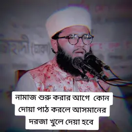 নামাজ শুরুর আগে এই দোয়াটি পাঠ করুন #trending #ti̇ktok #foryoupage #viralvideo #foryou 
