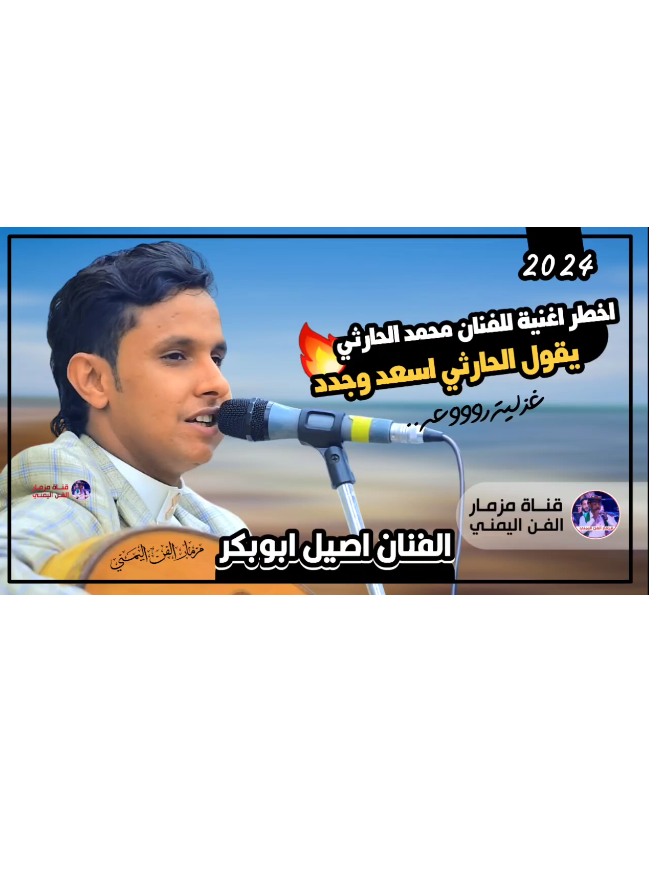 #الفنان_اصيل_علي_ابوبكر #اعدت_نشر🔃_الفيديو_اكسبلو #المصمم_الجوكرالزبيدي🌏🌹📷 