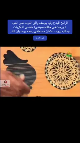 #creatorsearchinsights #رماضي الذكريات# بروف عثمان مصطفي اداء ومشاركة المبدع وليد يوسف