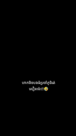 ហាក់មិចបងធំប្រចាំភូមិរត់លឿនម៉េះ!!🤣 #អរុណរះថ្មី #ស្អប់ជំពប់លើ 