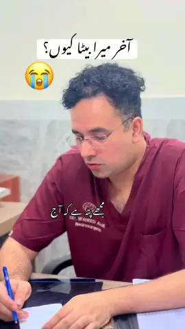 باپ کا اکلوتا بیٹا ماں باپ کو غم دے گیا #foryou #fyp #drwaheedalam #foryoupage #braintumor 