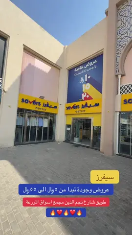 سيفرز طويق #طويق #تغطيات_ابو_ريان #العوالي_الرياض 