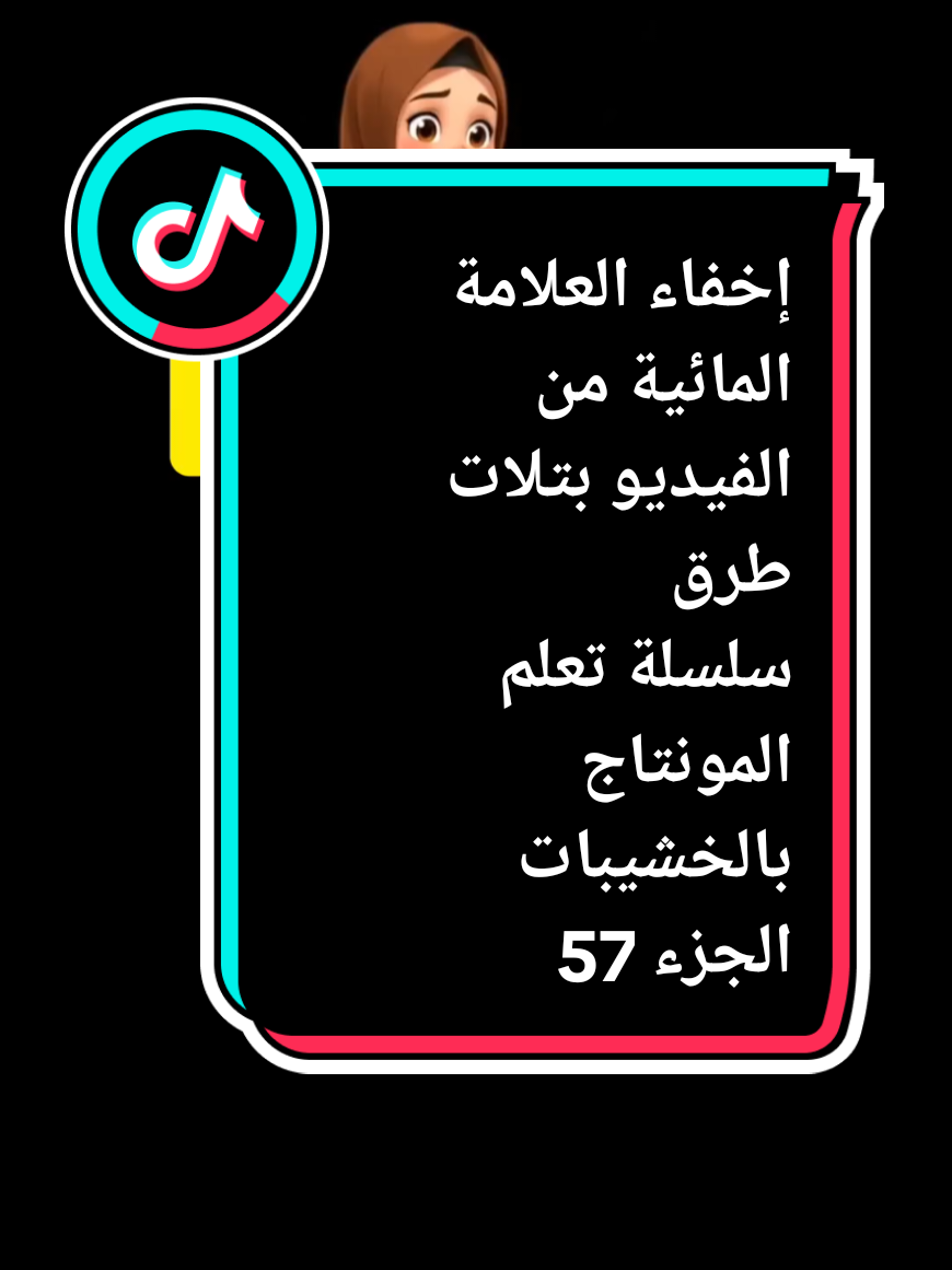 Réponse à @khaled_mouna #sellingservices #servicesonetapp #meriemmedia #montage  تعلم المونتاج تعلم مونتاج فيديوهات تعلم مونتاج انشوت مونتاج فيديوهات إزالة العلامة المائية من الفيديوات