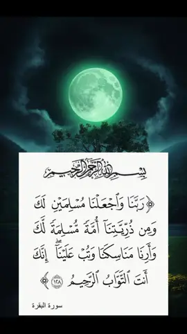 #foryoupage #alhamdulillah__الحمد__لله #سورة_البقرة #اللهم_امين_يارب_العالمين 