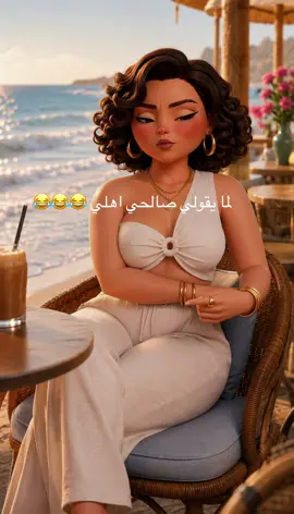 لما يقولي: صالحي أهلي 🥹 وأنا أصلاً مش عارفة هما زعلانين مني ليه 😂😂 #maya #ai #husband #foryyoupage #relationships 