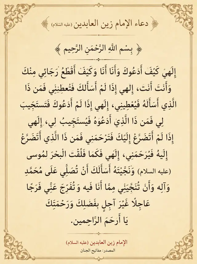 #دعاء #الامام_السجاد_عليه_السلام #ليلة_الجمعة #أهل_البيت_عليهم_السلام  #explore 
