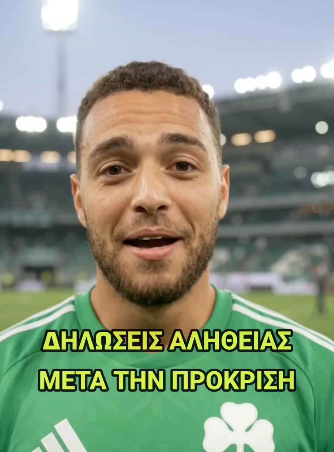 Άξιζε να προκριθεί ο ΠΑΟ? #panathinaikos #olympiacos #aek #paok #conferenceleague 