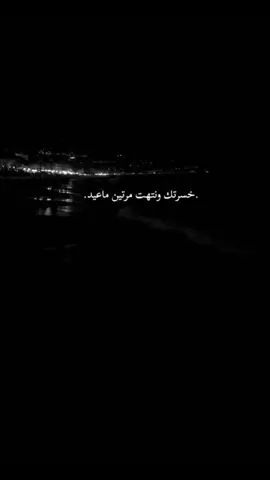 جاسفت بسمعتي بعشرتي وياك!. #نور_الامي #foryou #شعر_عراقي #sh3r_q3 