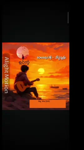 #မင်းတို💖ပေးမှရမယ့်ကောင်းပါကွာ #သိပ္ပံထွန်း #ရှင်ကွဲ💔🥀 #