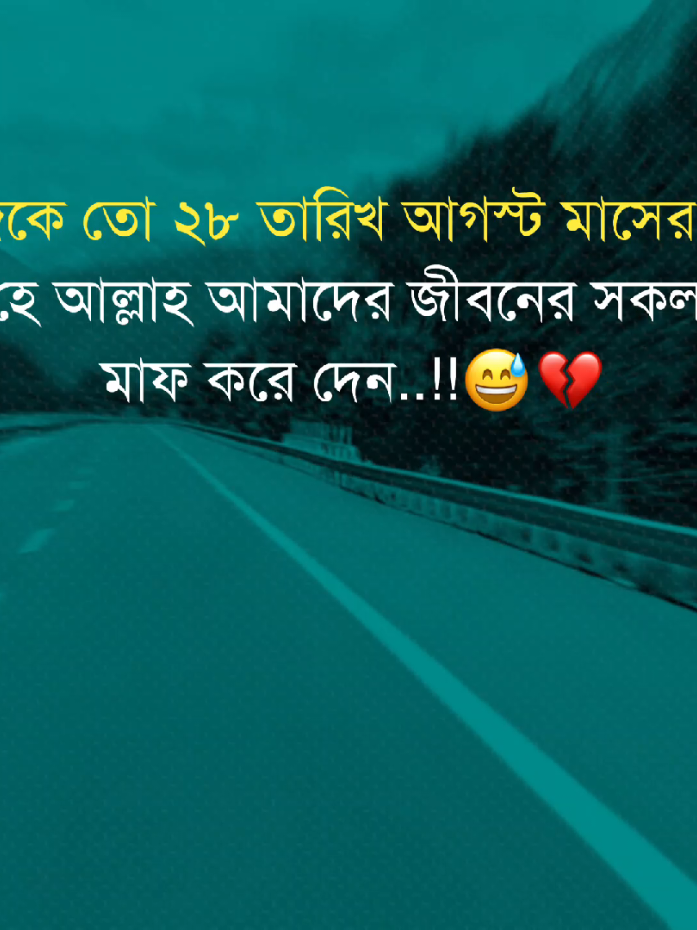 আজকে তো ২৮ তারিখ আগস্ট মাসের শেষ জুম্মা হে আল্লাহ আমাদের জীবনের সকল গুনাহ মাফ করে দেন..!!😅💔 #fyp #foryou #_torik_official_07 #unfrezzmyaccount 