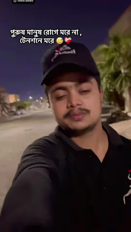 আমি কি  মানুষ  না 😅❤️‍🩹🫡