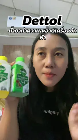 #dettol #washingmachinecleaner 