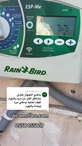 #تايمر Rain bird #متجر_ري_كوم #زراعة #الرياض_جده_مكه_الدمام_المدينه #اكسبلور 