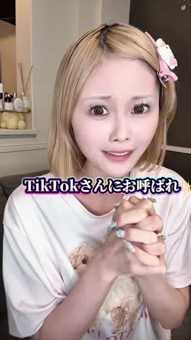 TikTok顔メイクって何？！笑#おすすめ #tiktok本社 