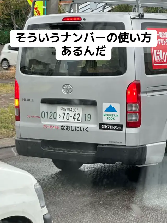 そういうナンバーの使い方あるんだ #面白 #爆笑 #まだ面白い 