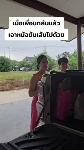#ยายหมี่ครัวไทย มาต้มเส้นให้กินแบบไหน กลับแล้วก็ยังเอาหม้อต้มเส้นกลับบ้านไปอีก