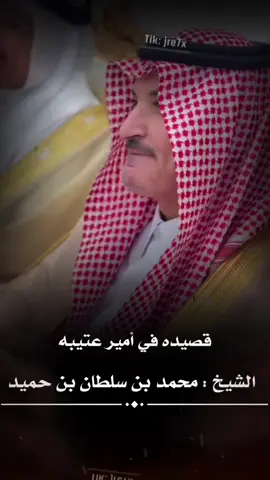 قصيدة في أمير عتيبه #بن_حميد :                                  والله يستاهلون ولايهونون الباقي  #عتيبه #برقا #روق #pov 