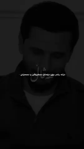 کاریان پێم نەما ئیستا نایەن خۆیان نانوێنن😍-#foryou #کیسرادیوانە #r90_c1 #fyp #viral @Karwan JAFF 