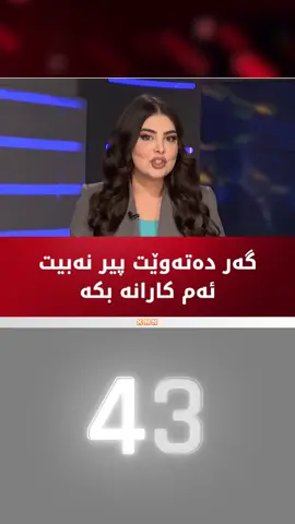 #kurdistan🇹🇯️ #کوردستان #hawler #dhok #باکور_باشور_روژهلات_رۆژئاوا 