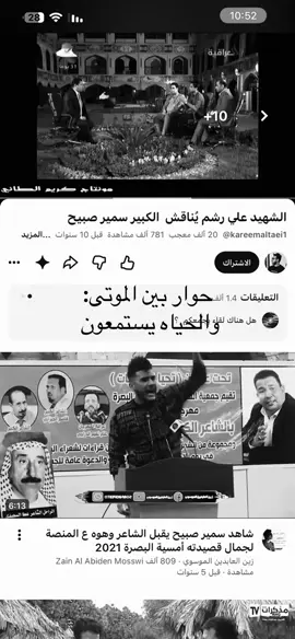 حوار بين الموت وماااجمل هذا ثنائي . #علي_رشم . #سمير_صبيح . #شعراء_وذواقين_الشعر_الشعبي🎸 . #شعب_الصيني_ماله_حل😂😂 . #متابعه_ولايك_واكسبلور_احبكم 