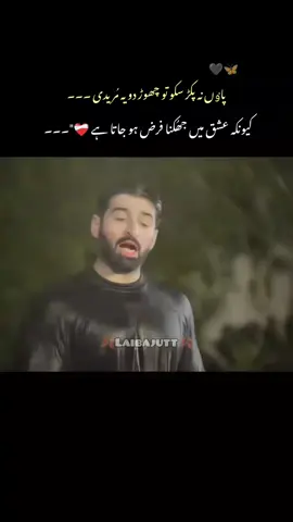 میں پاٶں میں سر رکھ کر تجھ کو منا لوں جانا  شرط یہ ہے ناراضگی میں شامل کوئی تیسرا نہ ہو #foryou #unfrezzmyaccount #creatorsearchinsights #viewsproblem #fyp 