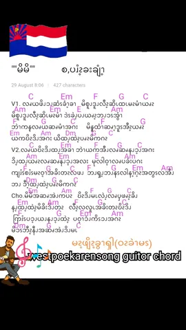 #မိမိ#စ,ပၧၩ့ခးချံၫ့#  westpoekarensong guitor chord#