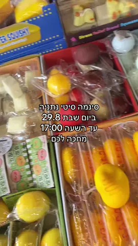 נתניה להתפקדדדד היום שבת 29.8 עד השעה 17:00 #פוריו #סקווישים 