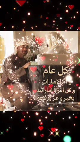 #المرأة_الاماراتية_تميز_وابتكار #كل_عام_و_ام_الامارات_و_المرأة_الاماراتية_بألف_خير#فخورين_بالامارات🇦🇪 #الامارات_العربية_المتحده🇦🇪❤️ 