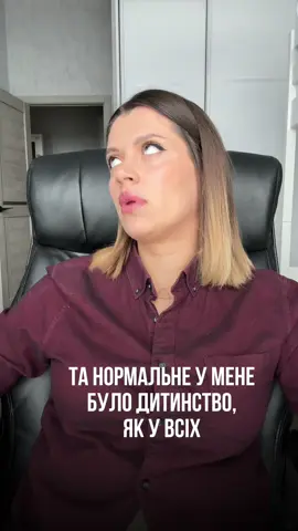 Було?😅 Підписуйся у мене цікаво про психологію ❤️