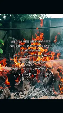 有钱，才有底气。 。 。 。 。 。 #foryou #စာတို #1millionaudition #viralvideo #fyppppppppppppppppppppppp @TikTok 
