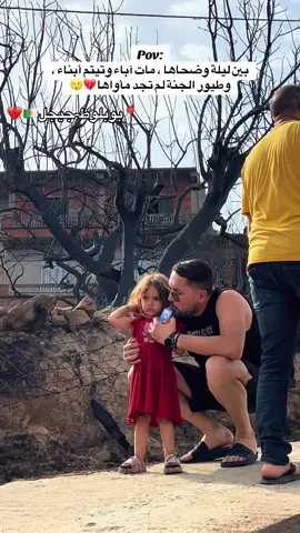 #الجزائر🇩🇿 💔