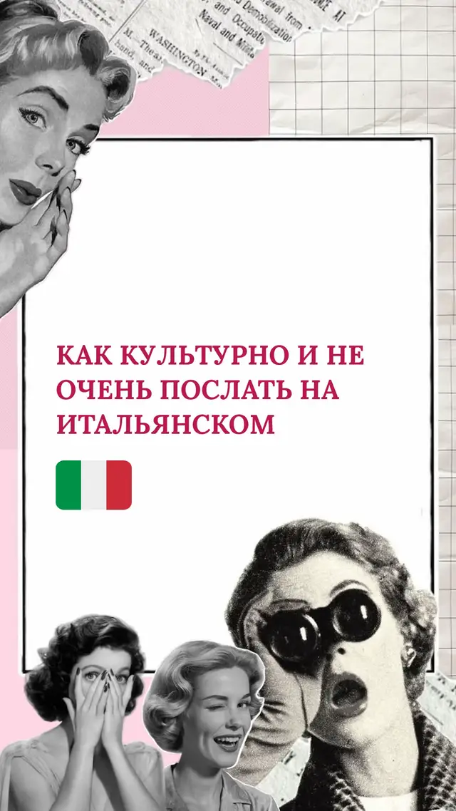 #creatorsearchinsights #studytip #итальянскийязык #урокитальянского #Италия 