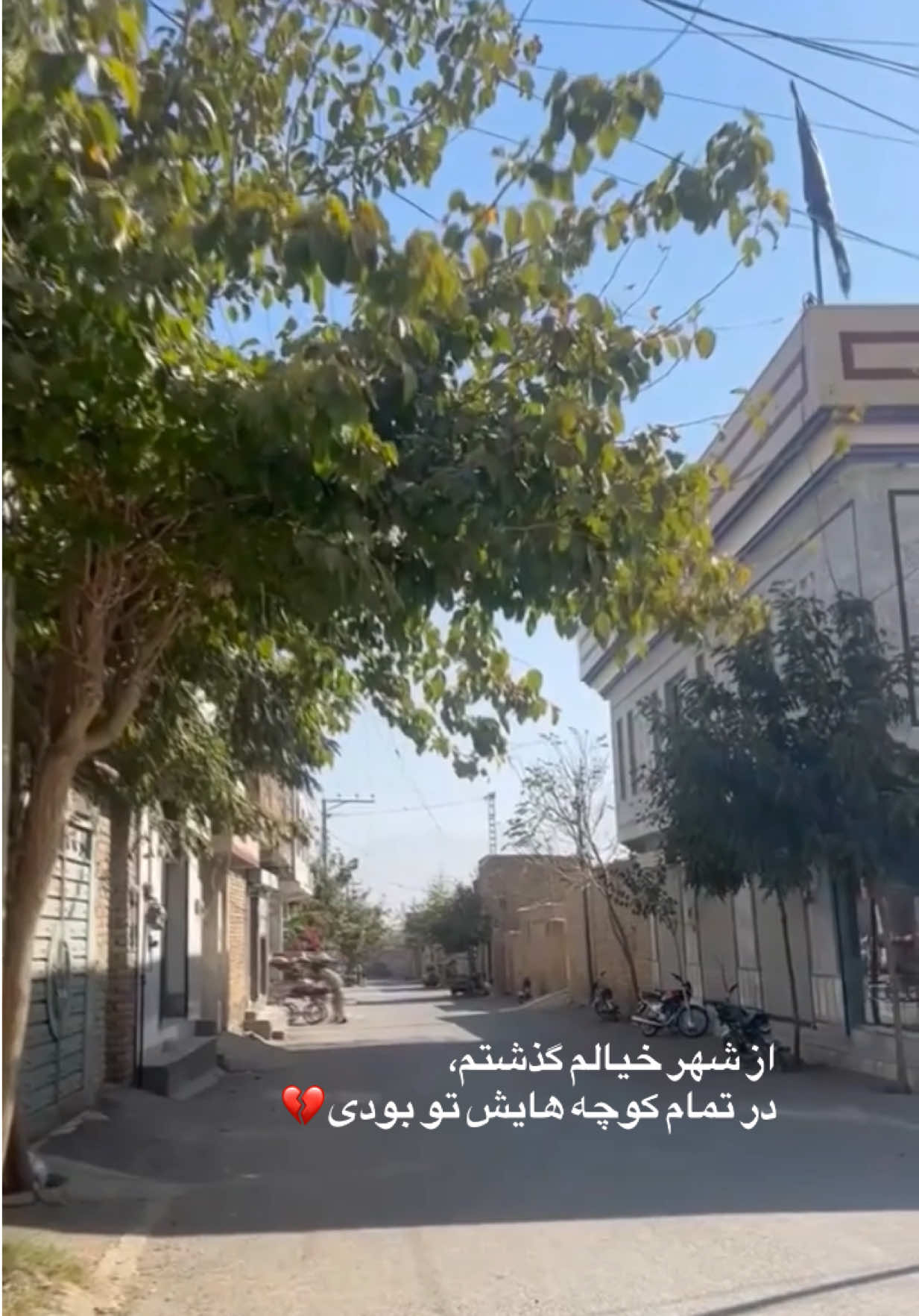 از شهر خیالم گذشتم، در تمام کوچه هایش تو بودی💔 #fyp #unfreezemyaccount #viralvideo #غمگین #farsiquotes 