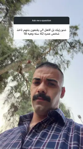 الفرق المناسب للزواج لازم ميتجاوز ال ١٠ سنوات ويكون للرجل  #احمد_سلام #cupcut #fyp #explore 