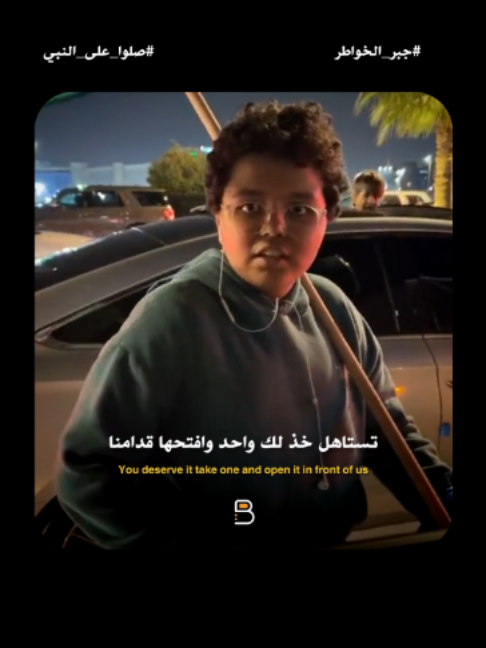 أكرمهم فأكرموه لما تقابل الكرم بالكرم ❤️😍