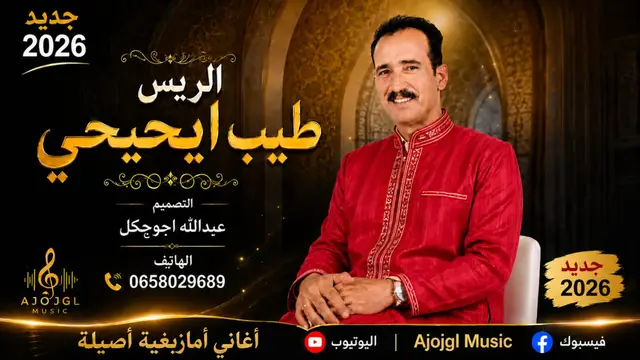 #تمازيغت  #جديد 