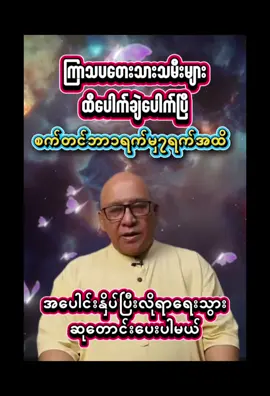 ကြာသပတေးမိတ်ဆွေများအတွက်တစ်ပါတ်တာဗေဒင် #fyp #ဆရာစံဇာဏီဘို #ဗေဒင် #creatorsearchinsights #contentcreatorinsights 