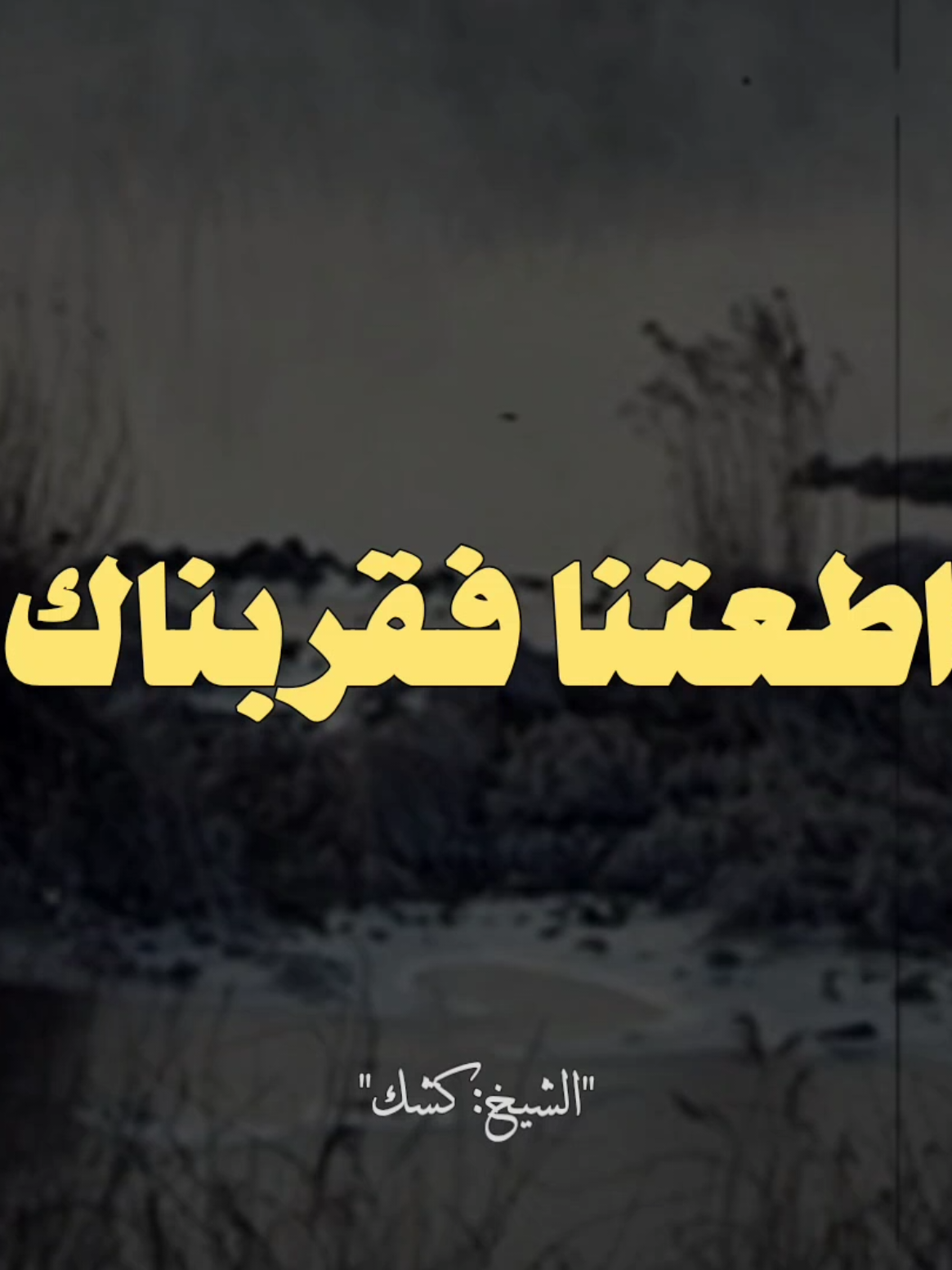 لو عصيت ربنا هيعملك اى؟؟ 🤔🤌🏻🤌🏻 🍀متابعة وشير 🍀🌹لا تبخل بلايك 🌹 #الشيخ_كشك  #الشيخ_كشك_رحمه_الله  #ابو_الرضاوى  #مواعظ  #تصميم_فيديوهات🎶🎤🎬 