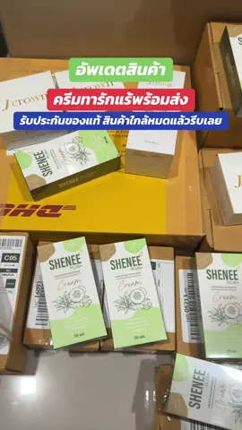 รีบเลย สินค้ามีจำนวนจำกัด!!! #ชีนีพลัส #ชีนี #ครีมทารักแร้ #sheneeplus #ครีมทารักแร้ขาว 