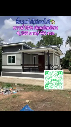 #creatorsearchinsights 🏡บ้านโมเดิร์นสีเทา🎉🎉🎉 ราคา 180,000 บาท 🏠พื้นที่ใช้สอยทั้งหมด36ตรม. 🏡1ห้องนอน1ห้องน้ำ1ห้องโถง 1ระเบียง 👉รายละเอียดวัสดุ 1. โครงสร้าง   - โครงสร้างเหล็กกาวาไนซ์ทั้งหลัง 2. หลังคาเมทัลซีสติดฉนวนกันความร้อน 3. ผนังภายนอกเป็นไม้ฝาขนาด6นิ้ว  - ผนังภายในสมาร์ทบอร์ดเซาะร่อง 4นิ้ว 4. ประตูหน้าต่าง อลูมิเนียม -ประตูไม้เก่าเนื้อแข็ง 5. พื้นบ้าน   - สมาร์ทบอร์ด 16mm  - ปูด้วยกระเบื้องจริงหรือ กระเบื้องลามิเนต(ลูกค้าสามารถเลือกเอง) 6. ฝ้าเพดาน -ฝ้าหลุมหรือฝาบเรียบ  - ยิปซั่ม 9mm 7. ไฟฟ้า   - ไฟแสงสว่างดาวน์ไลท์ 15จุด  - ปลั๊กไฟ 8จุด 8-พื้นปูด้วยลามิเนตspcและกระเบื้องจริง  - ตู้ควบคุมไฟฟ้าป้องกันไฟดูด63A 9.สีภายนอก-ในใช้สีJOTUN -ลูกค้าสามารถเลือกสีได้ ห้องน้ำปูกระเบื้องเต็ม -สุขภัณฑ์cotto #บ้านน็อคดาวน์ผ่อน #บ้านน็อคดาวน์เงินผ่อน #บ้านน็อคดาวน์สําเร็จรูป #บ้านน็อคดาวน์ 