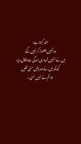 اللہ کہتا ہے: وہ تمہیں چھوڑ کر نہیں گئے  #fyp #foryoupage #trending #astaticvideo #1millionaudition 