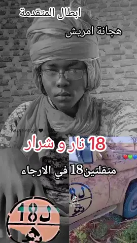 #_المسلحة_السودانية💯🔥❤  #ابطال_النهود_كردفان_الغرة  #النهود_ضروري_يا_ابطال 