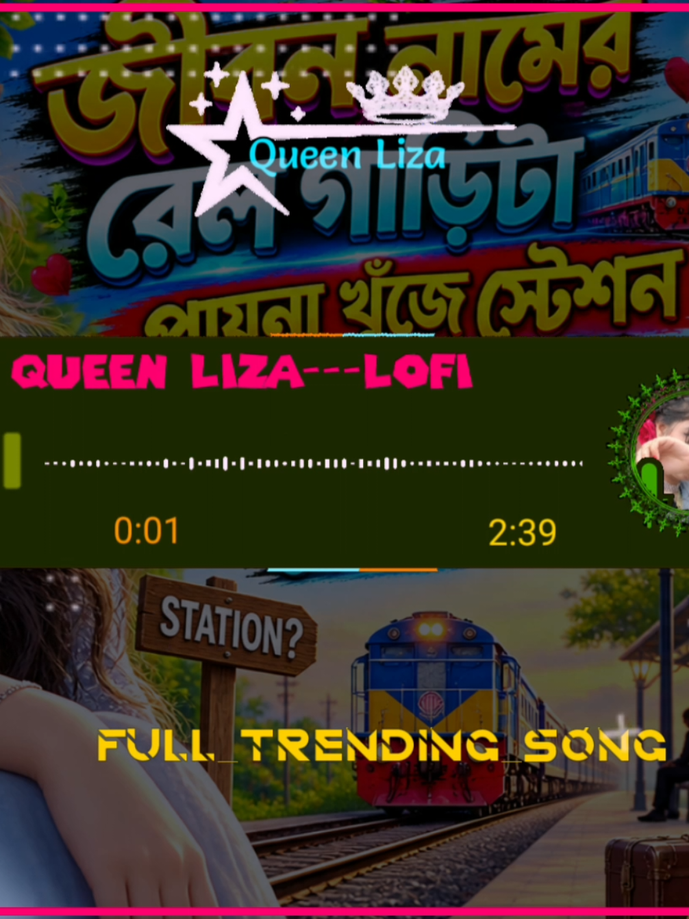 জীবন নামের রেল গাড়িটা 😅💔 𝐋𝐨𝐅𝐢 𝐑𝐞𝐦𝐢𝐱 🦋 𝐁𝐚𝐧𝐠𝐥𝐚𝐝𝐞𝐬𝐡 𝐦𝐚𝐲 🎬 𝐧𝐞𝐯𝐞𝐫 𝐟𝐮𝐥𝐥𝐲 𝐮𝐧𝐝𝐞𝐫𝐬𝐭𝐚𝐧𝐝 𝐡𝐨𝐰 𝐦𝐮𝐜𝐡 𝐈 𝐥𝐨𝐯𝐞 𝐲𝐨𝐮.