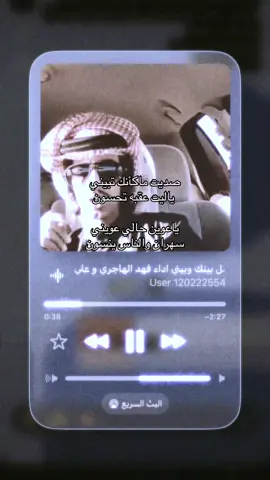 يا شوق قلبي وعيني   يااللي على قلبي تمون  الوصل بينك وبيني   حتى لو انه تلفون  ياوين دارك وويني   ياويل حالي يامظنون      متى على الله تجيني   ونشوف زولك يا مزيون  تمسك ايدينك يديني  يابدر نور الكون   ياكامله كل زيني  مالوهم لو يعذلون ياشوق سنيني  انت الغلا جعل ماتهون   عليك تسديد ديني  متراكم فوق مليون صديت ماكأنك تبيني  ياليت عقبه تحسون ياعوين حالي عويني  سهران والناس ينسون حالي تبدل بشيني  ياجعلكم ماتشوفون قافً بديته ثميني  منضوم مصيوغ موزون يا شوق قلبي وعيني   يااللي على قلبي تمون  الوصل بينك وبيني   حتى لو انه تلفون #explore #fyp #فهد_بن_فصلا 