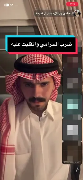 @المحامي / راكان ناصر ال قعيمة #بث #استشارات_قانونية #قضايا #حرامي 