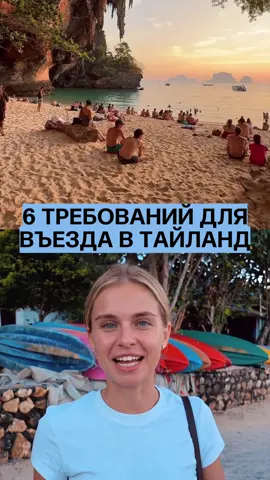 Таиланд ужесточает правила въезда в 2026: цифровая карта, срок действия паспорта, подтверждения проживания и финансов, а также новые ограничения по визам. #тайланд2026 #правилавъезда #туризм2026 #визовыйрежим #путешествия
