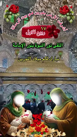 #اللهم_بجاه_وليد_هذاه_الليله_يالله #١٧ربيع_الأول_مولد_الرسول_الأعظم_محمد🤍 #مولد_الامام_جعفر_الصادق_عليه_سلام #محفل_ولادة_الاقمار_المحمدي #نبارك_الامه_الاسلاميه_بولادة_نبي_الرحمه 